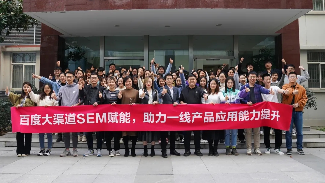 SEM賦能  應(yīng)知應(yīng)會(huì)應(yīng)用  —— 百度商業(yè)產(chǎn)品區(qū)域運(yùn)營(yíng)團(tuán)隊(duì)蒞臨首屏集團(tuán)開(kāi)展培訓(xùn)