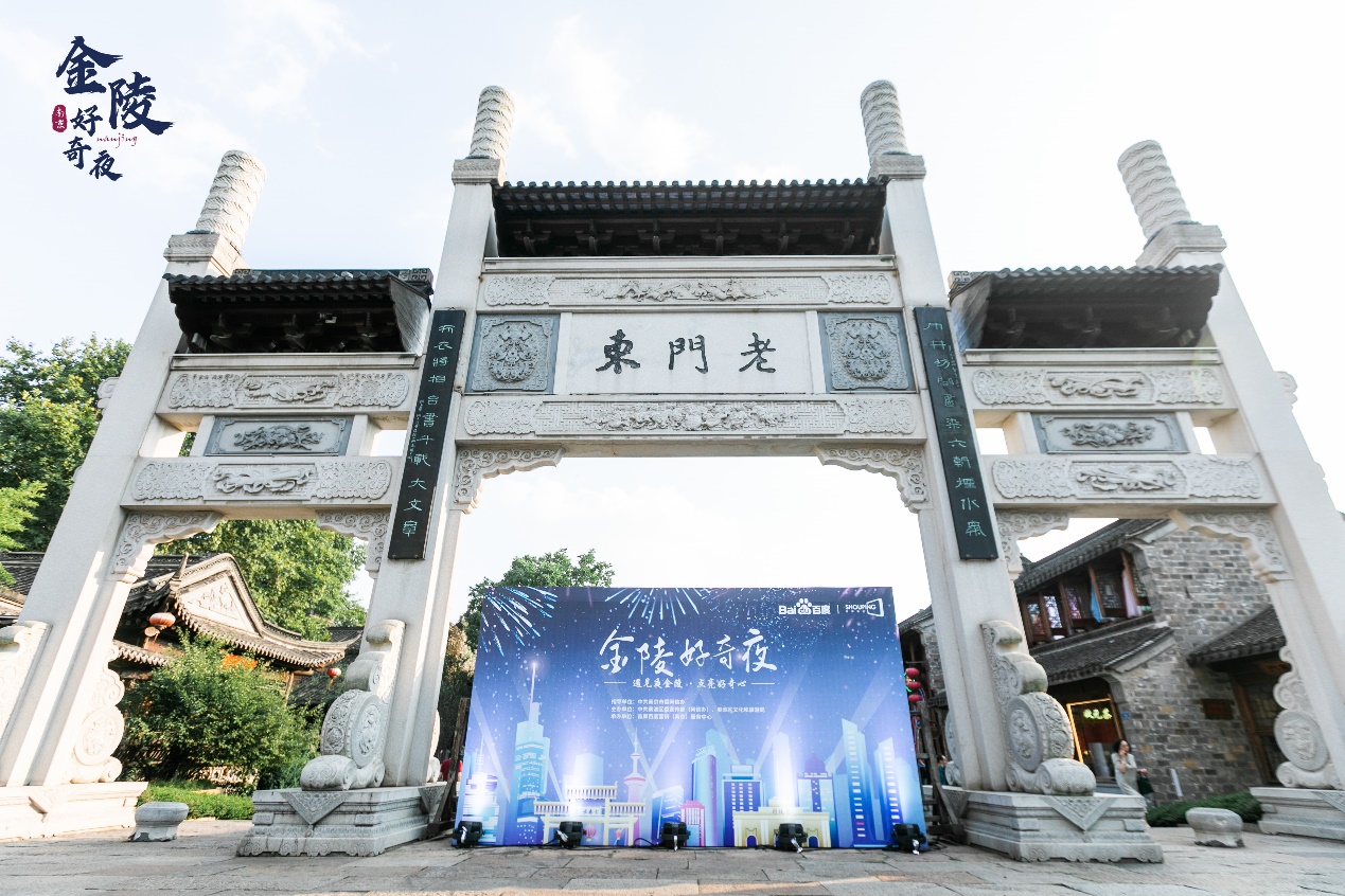 金陵好奇夜國(guó)潮嘉年華登陸老門(mén)東，遇見(jiàn)醉美夜金陵