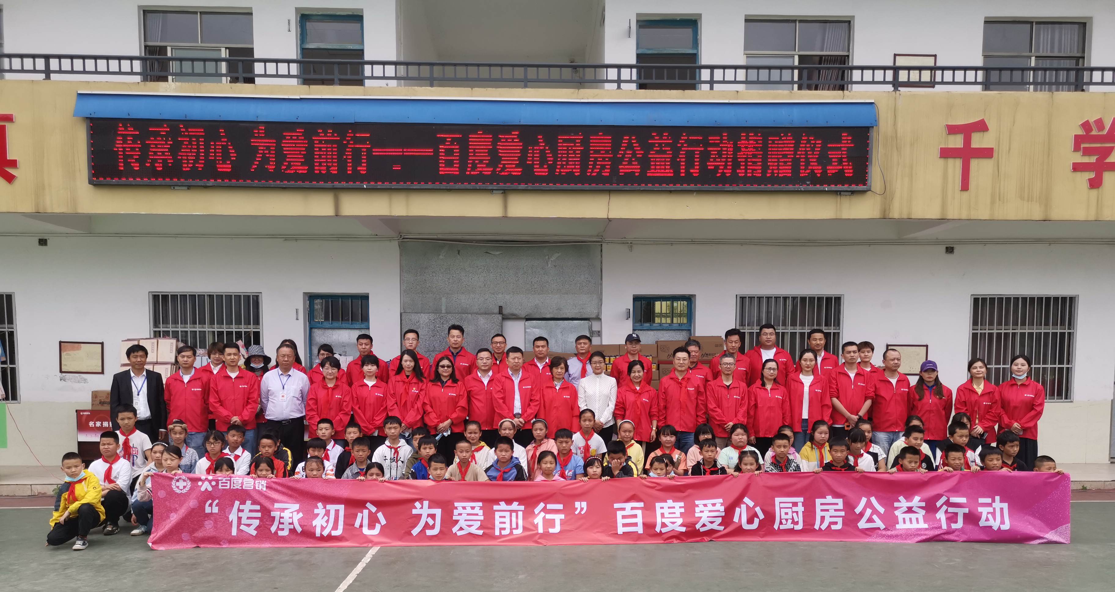 因愛凝聚 為愛前行，第三期百度愛心廚房公益行動(dòng)走進(jìn)貴州省馬安小學(xué)