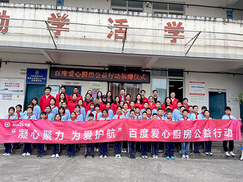 凝心聚力，為愛護(hù)航，百度公益?zhèn)鬟f溫暖，讓愛延續(xù)！