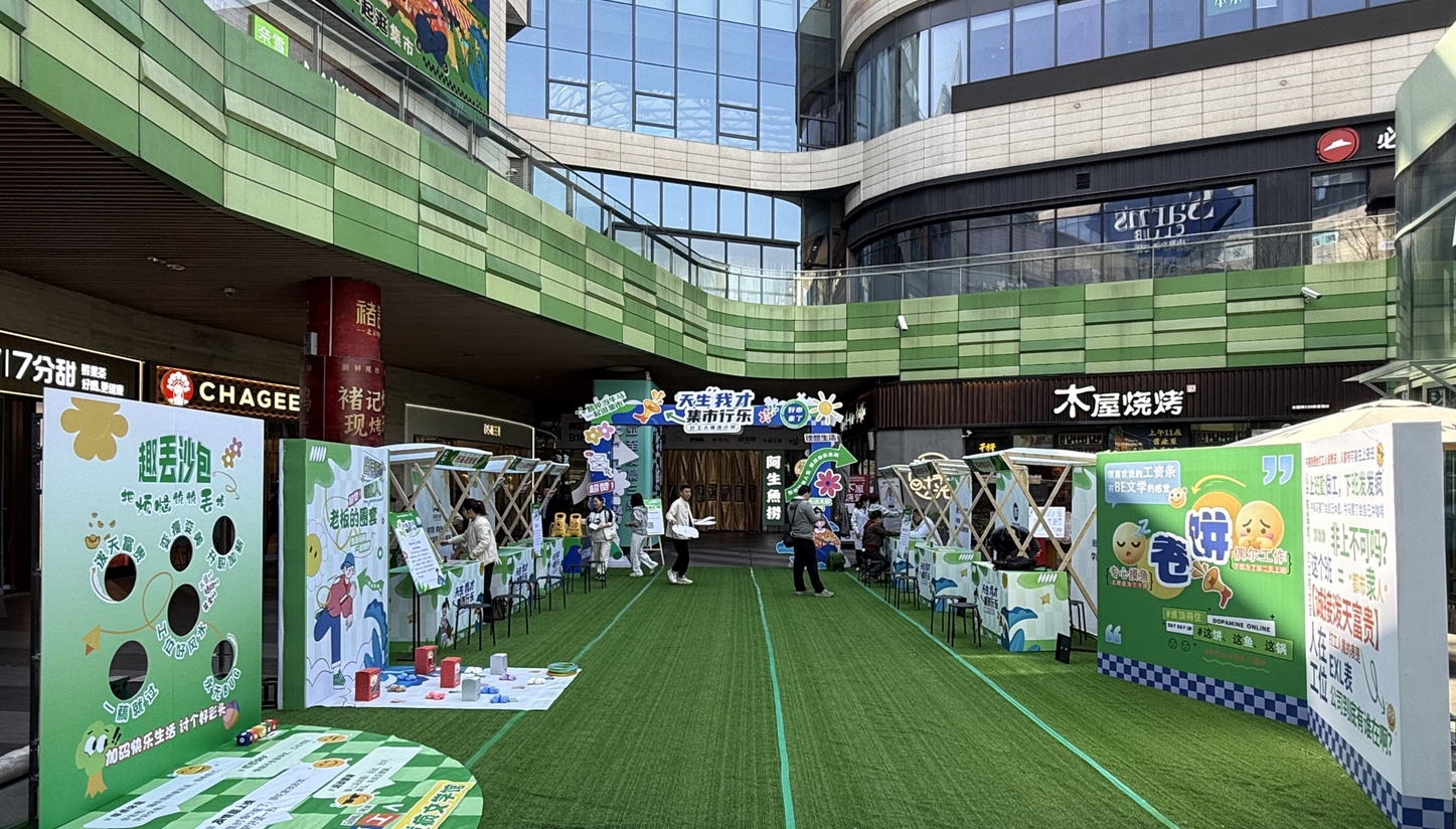 打工人的專屬快樂：“天生我才·集市行樂”打工人爆改市集刷屏！