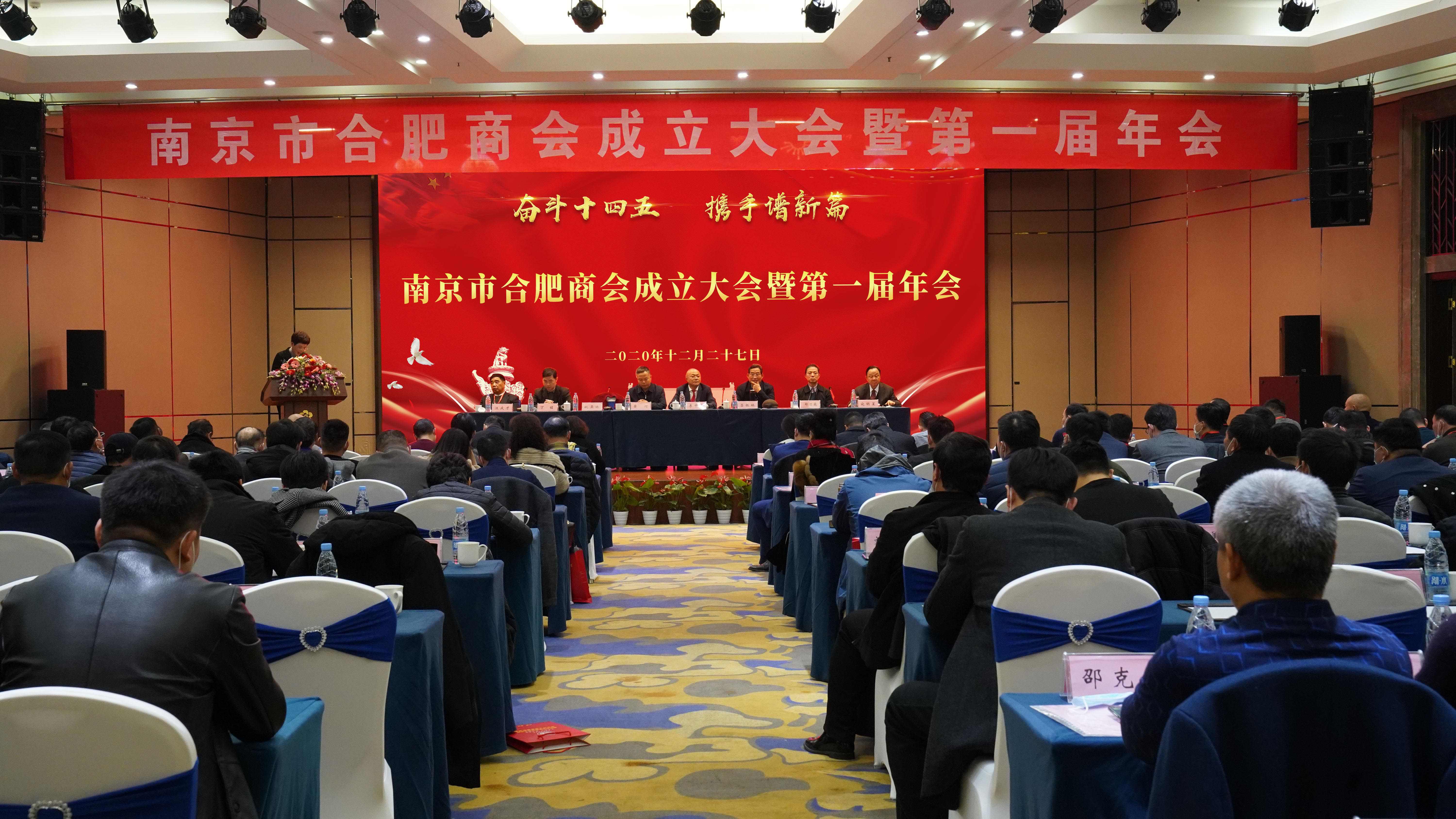 南京市合肥商會(huì)成立，首屏集團(tuán)董事長(zhǎng)李中兵當(dāng)選第一屆會(huì)長(zhǎng)