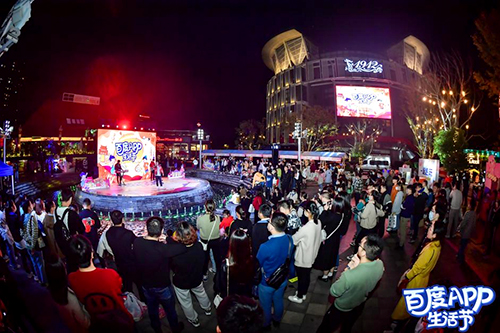 Fun肆潮玩 嗨出花樣！“百度APP生活節(jié)·南京站”遇見金陵美好時(shí)光